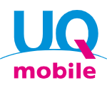 UQmobileはいかがですか？