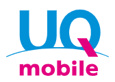 UQmobileはいかがですか？