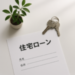 不動産投資しながら自宅を買った——賃貸vs購入の判断と、ローン両立の現実