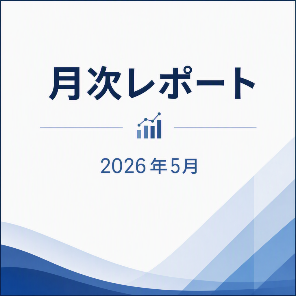 【月次レポート】2026年5月——株好調、日経65000円、更新料も