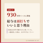 年収600万円で頭打ちだと思っていた。930万円ベースになった今も、上を目指さない理由